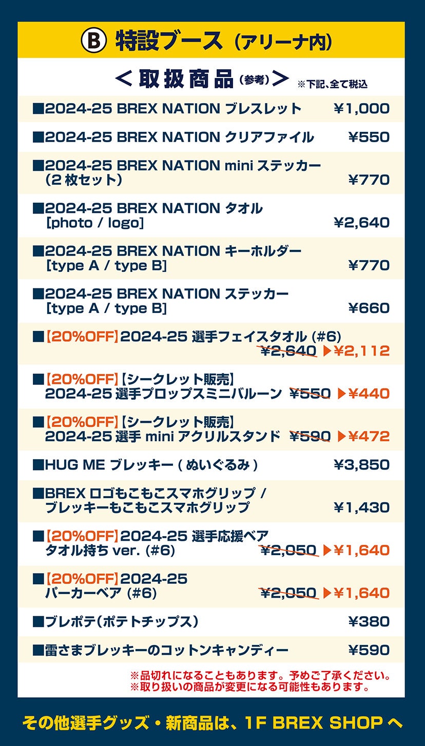特設ブース商品