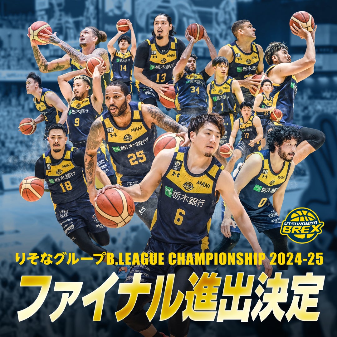ファイナル進出決定