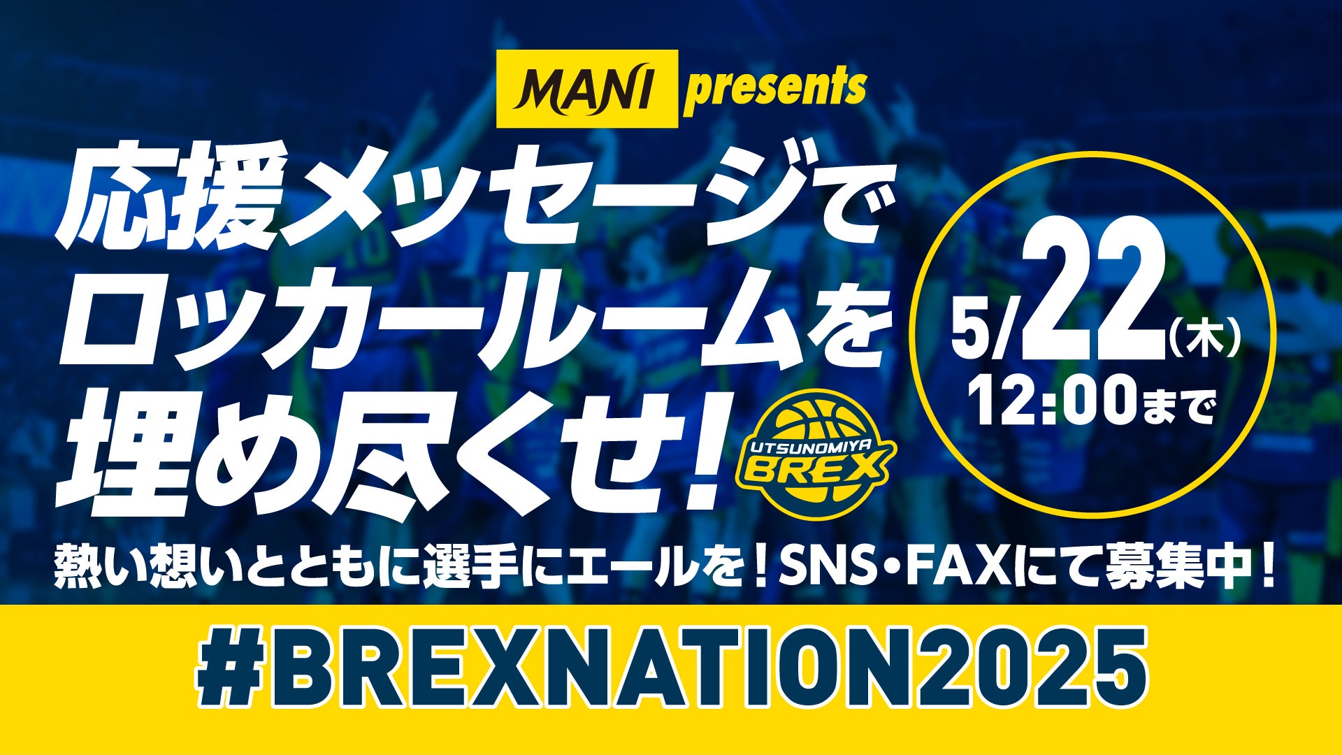 応援メッセージ2025