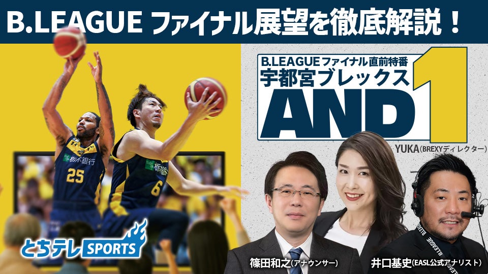 宇都宮ブレックス