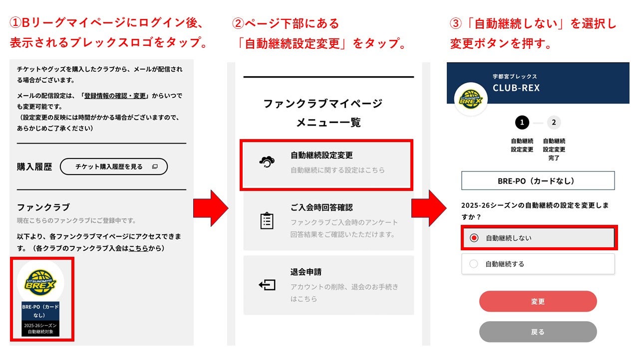 自動継続の解除方法