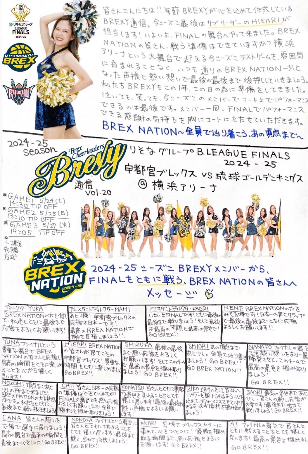 BREXY通信 vol.20