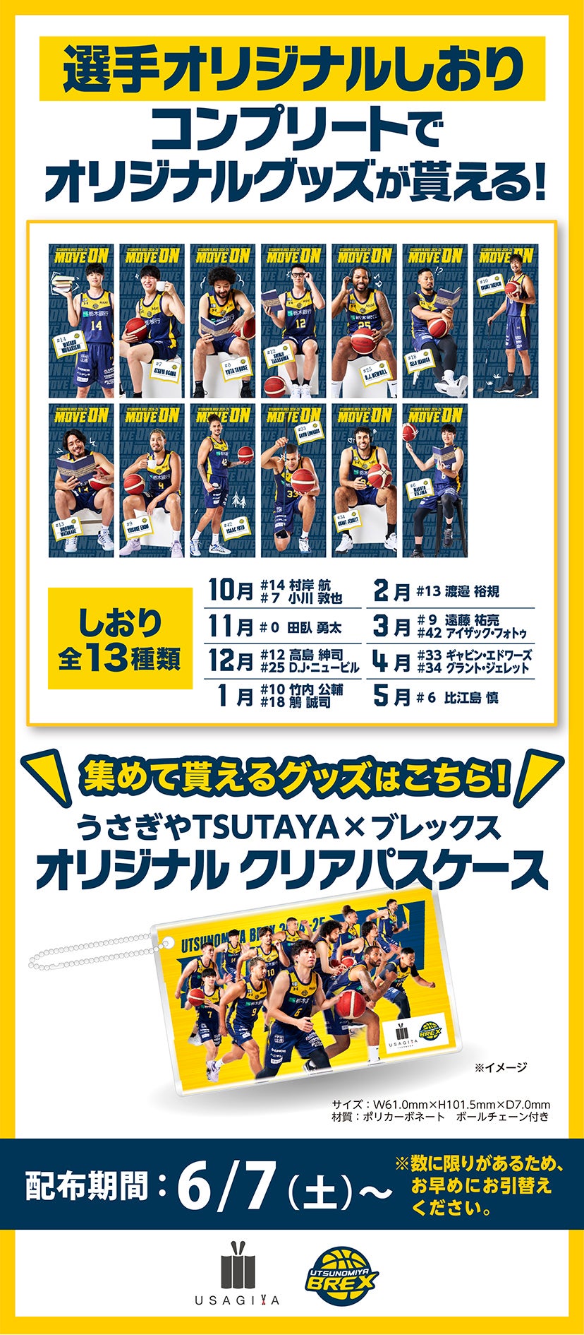 TSUTAYA コンプリートグッズ
