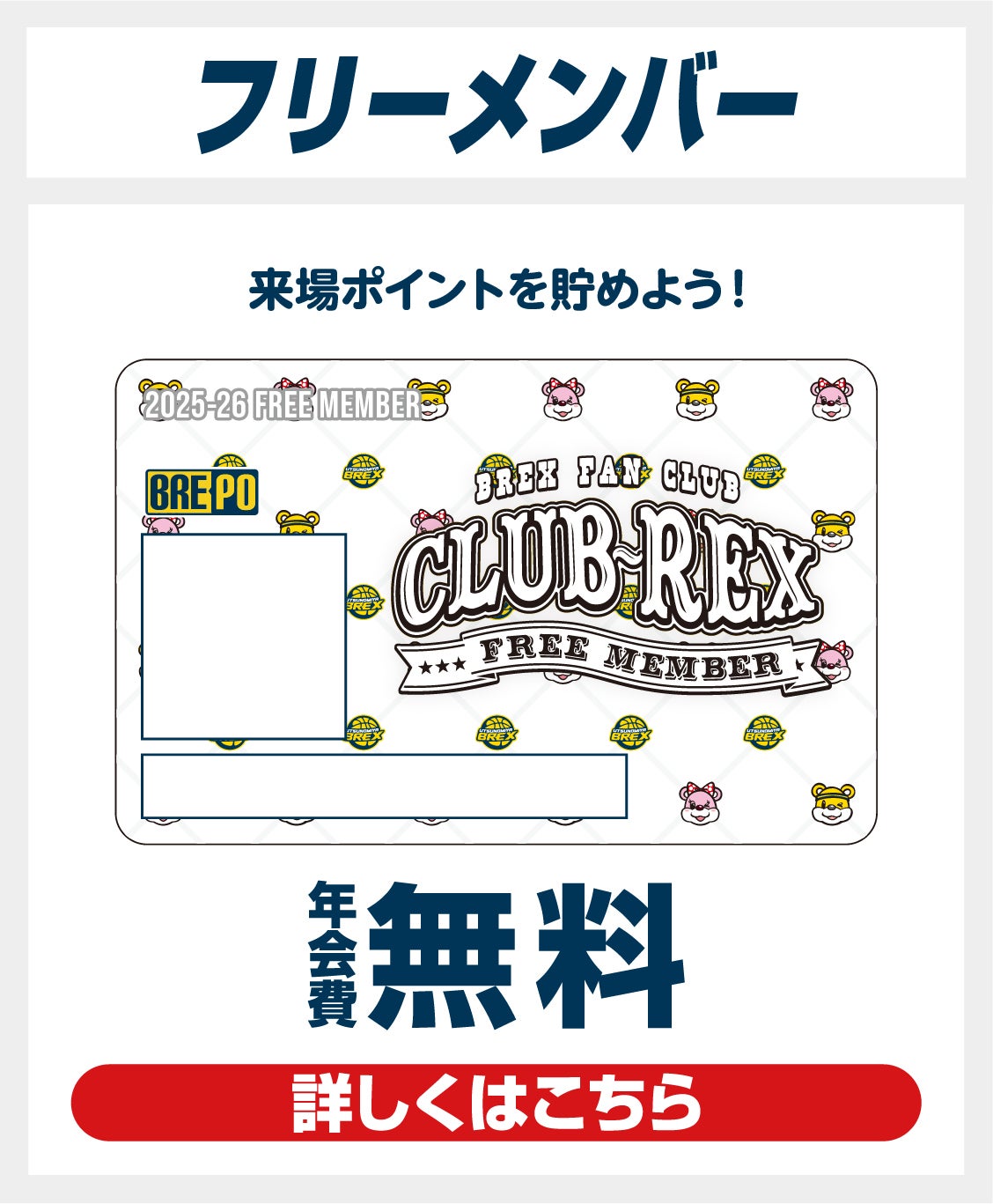 BRE-POメンバー