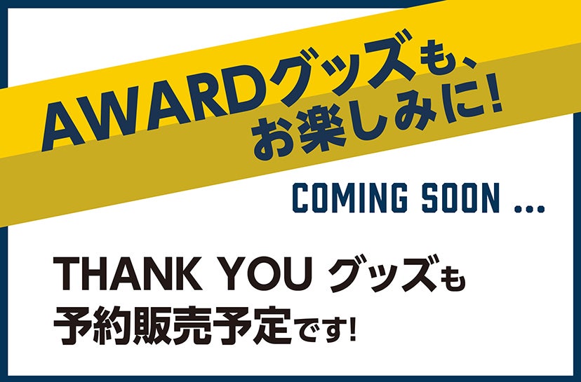グッズ