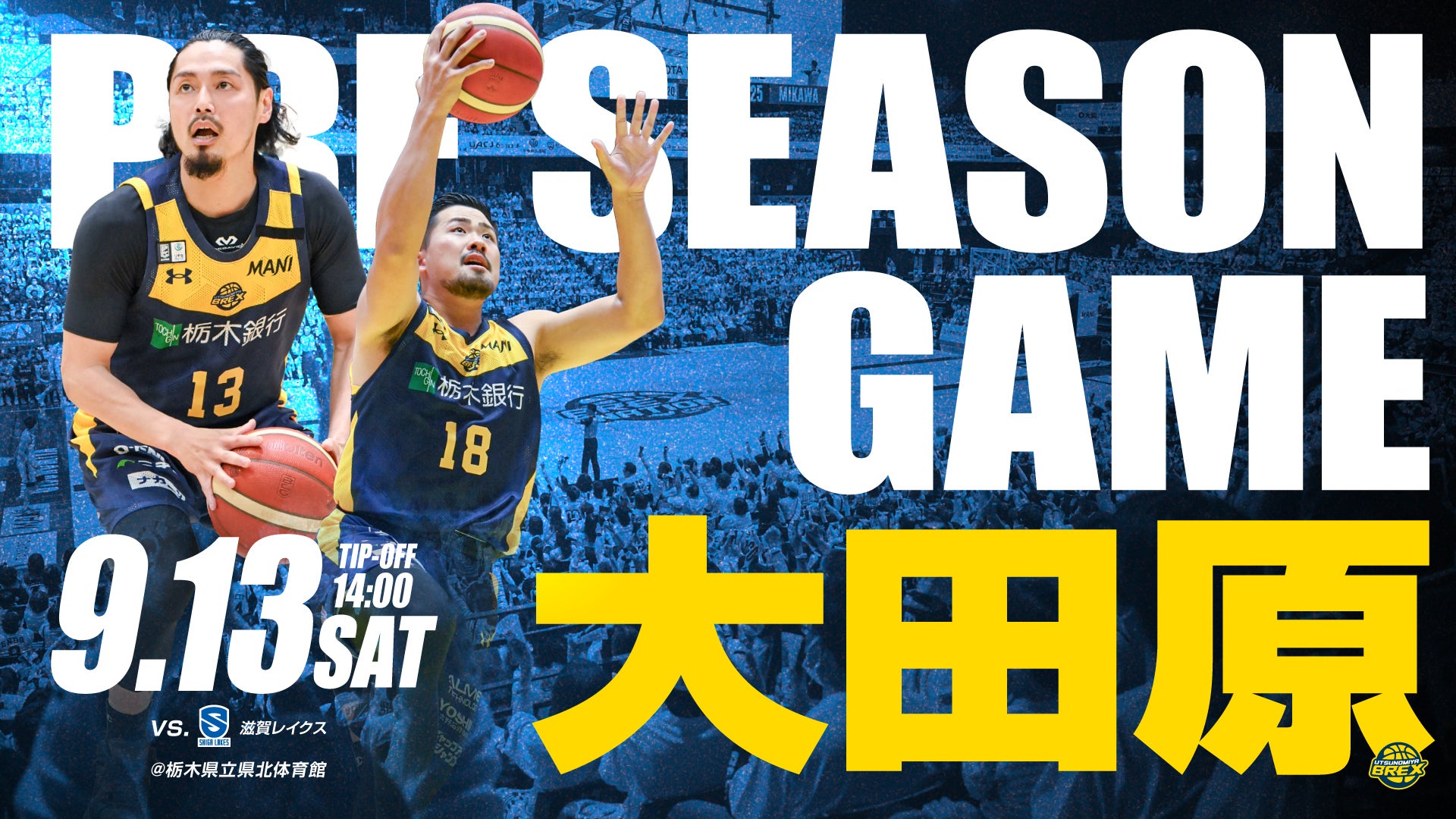 2025-26シーズン プレシーズンゲーム 大田原開催