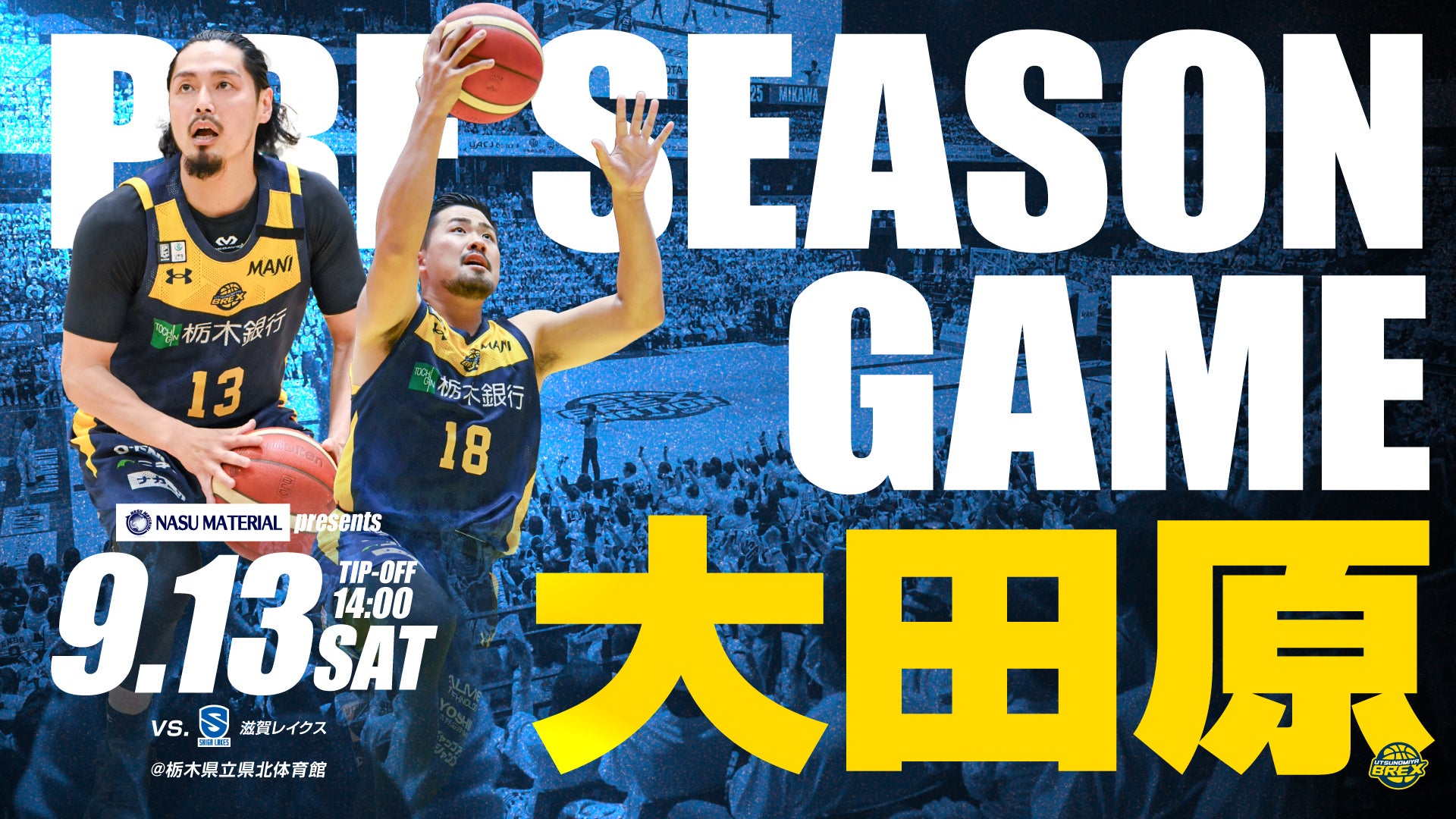 2025-26シーズン プレシーズンゲーム 大田原開催