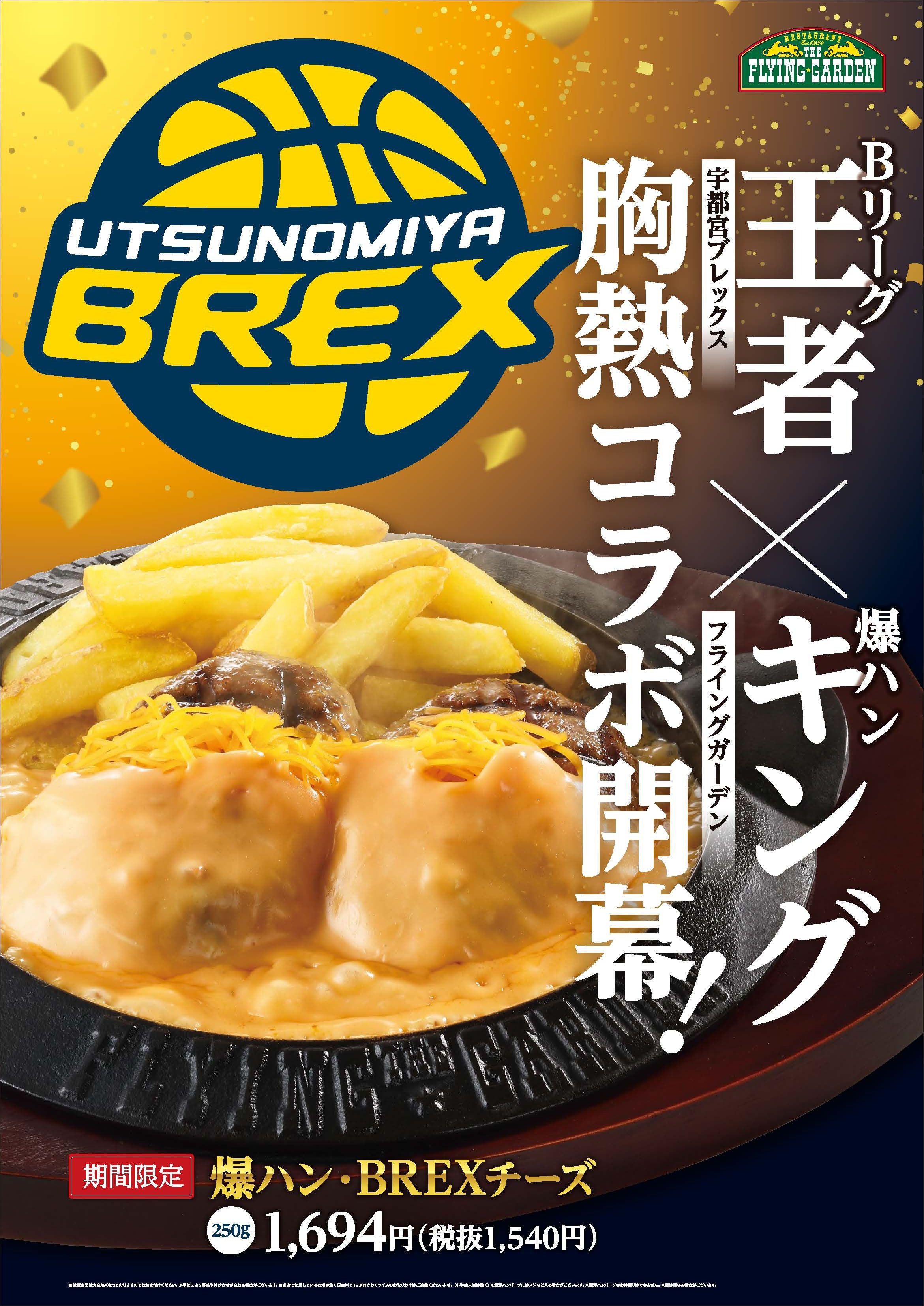 爆ハン・BREXチーズ