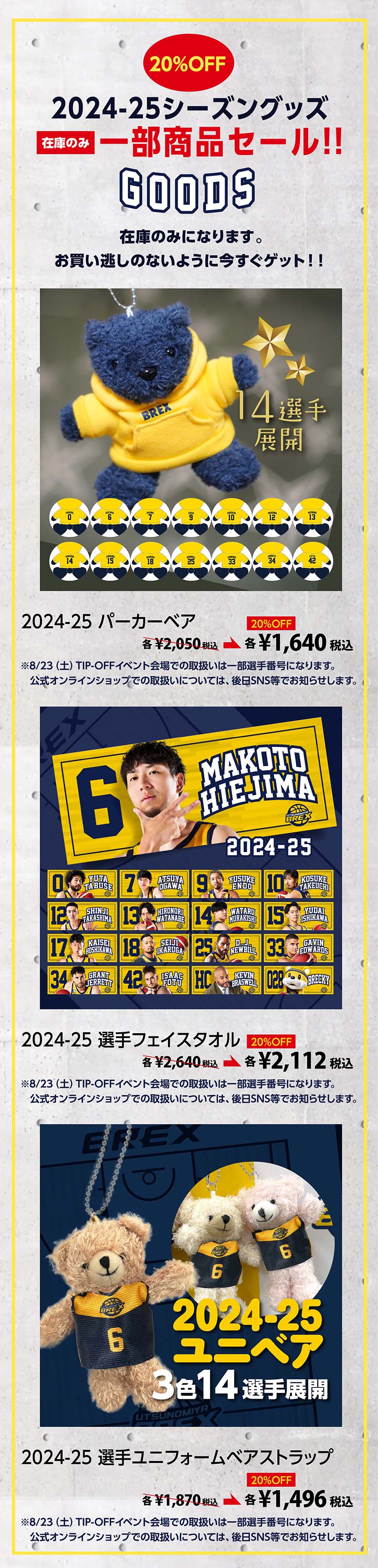 グッズ