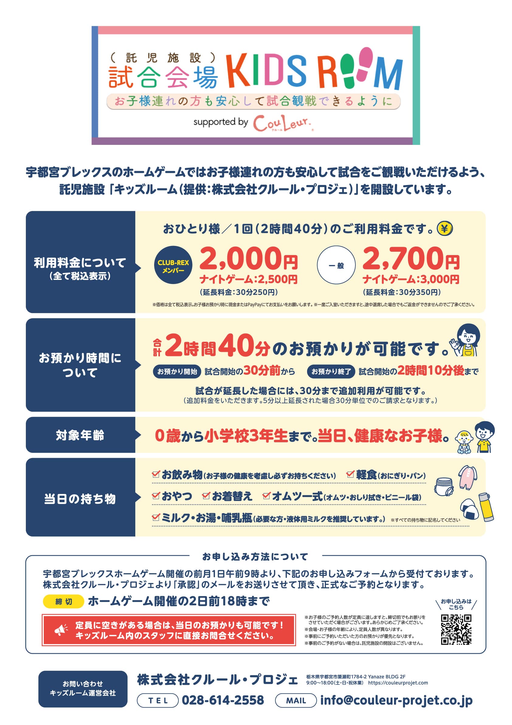 託児施設 KIDS ROOM