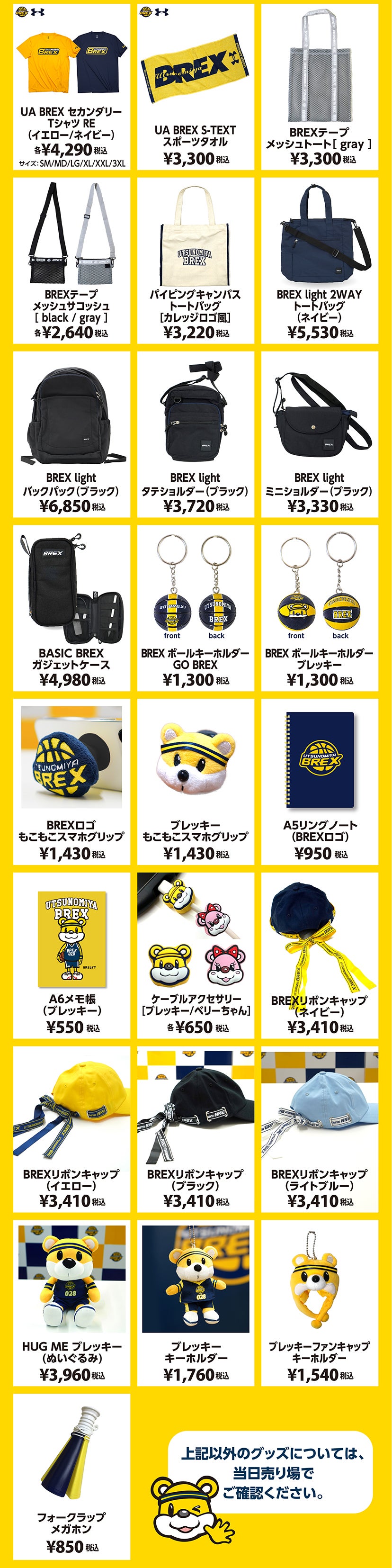 グッズ