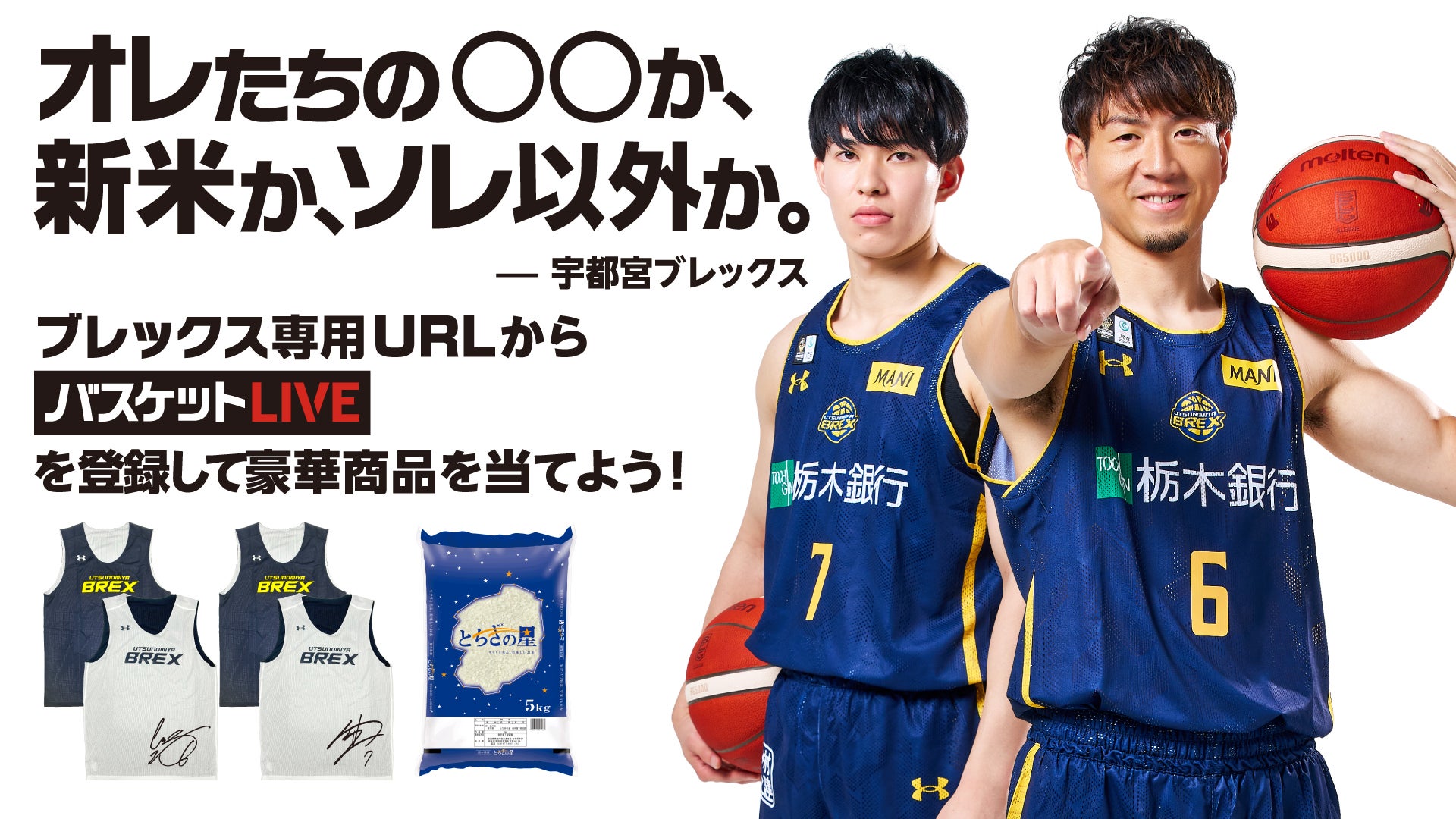 値引き⚪︎LINK TOCHIGI BREX WATANABE 13 タンクトップ HIGHLIGHTS】10/13(日) 滋賀戦 13 October vs. Shiga Lakes