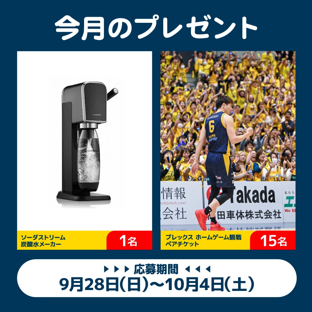 今月のプレゼント