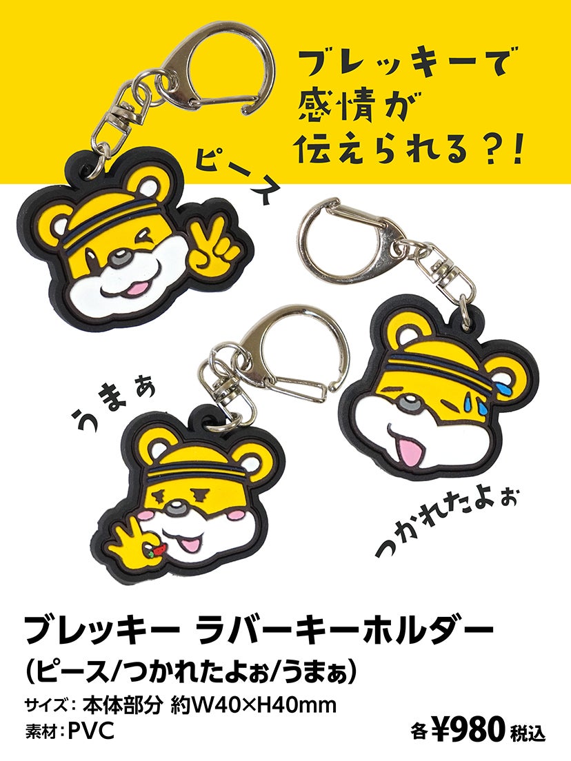 グッズ