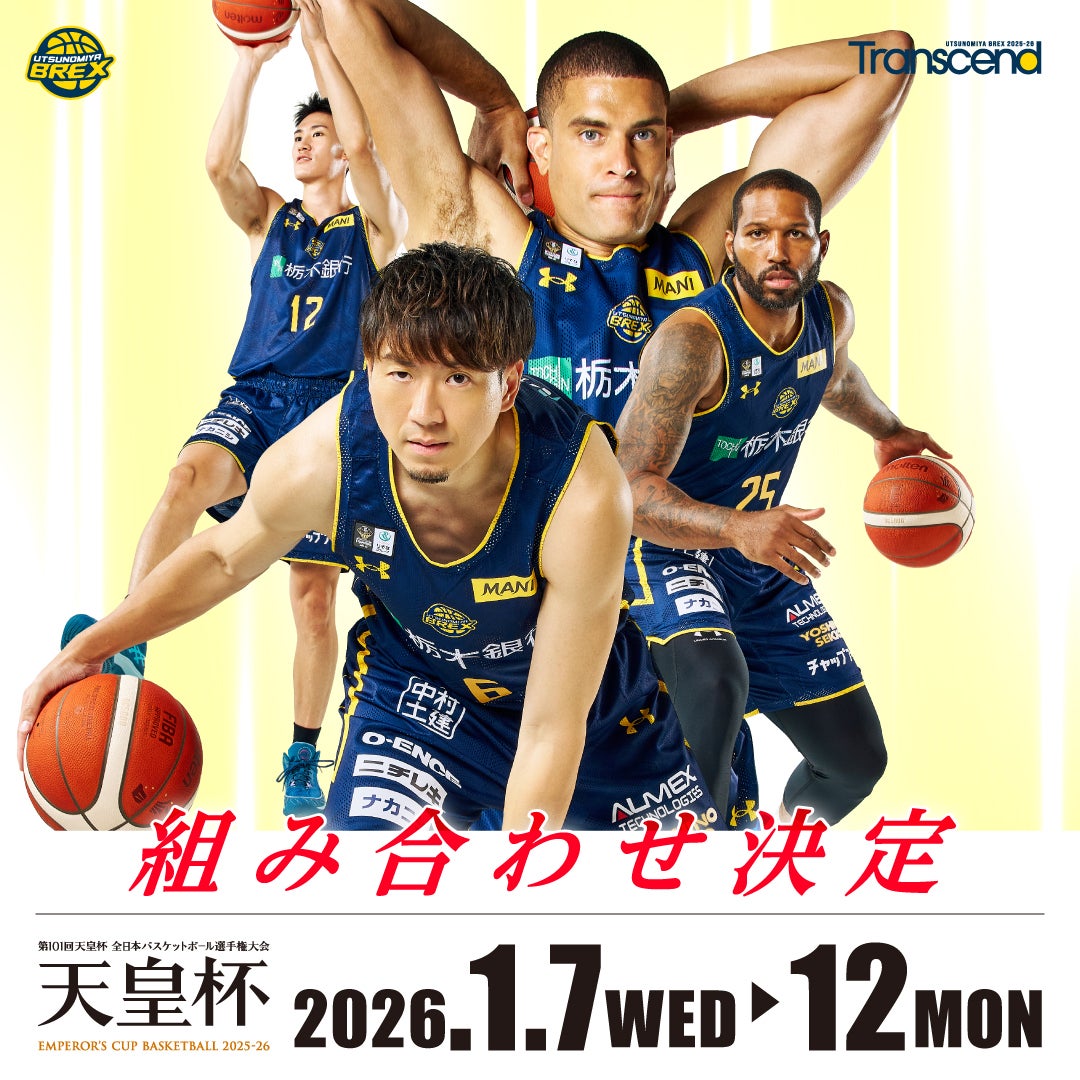 第101回 天皇杯ファイナルラウンドの組み合わせ決定