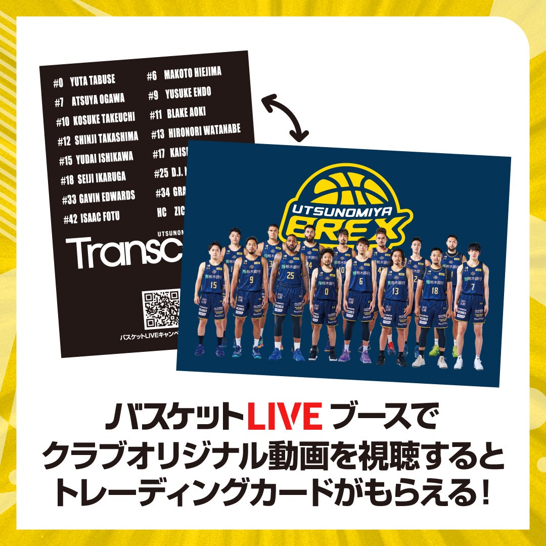 バスケットLIVE
