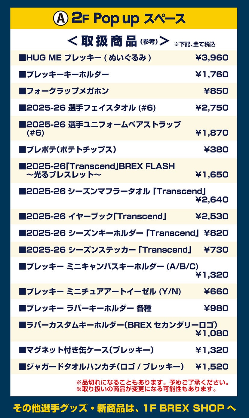 POPUPスペース商品