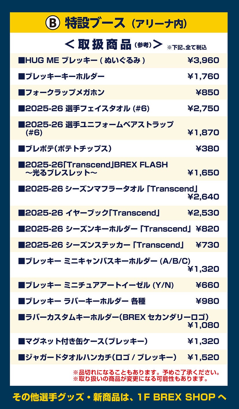 特設ブース商品