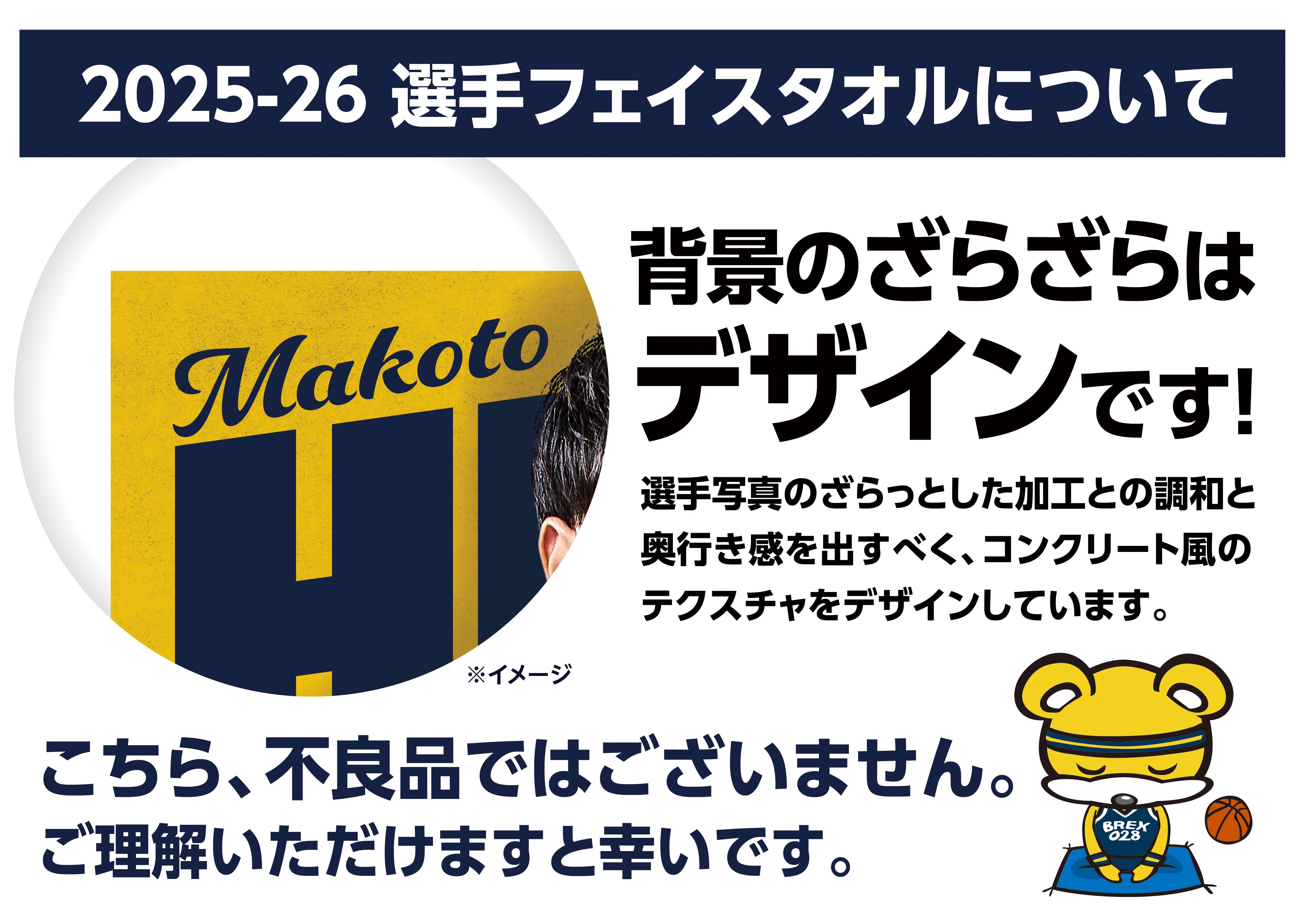 ⑩ ブレックス ブレッキー 香る勝ちだるま 10/12追記【グッズ】10/11(土) 新発売商品 | 宇都宮ブレックス
