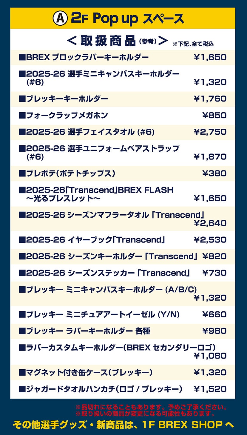 POPUPスペース商品