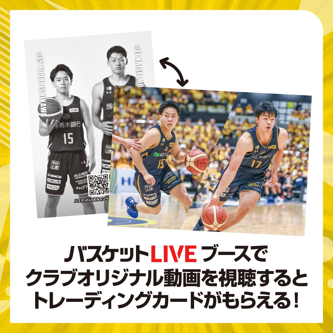 バスケットLIVE
