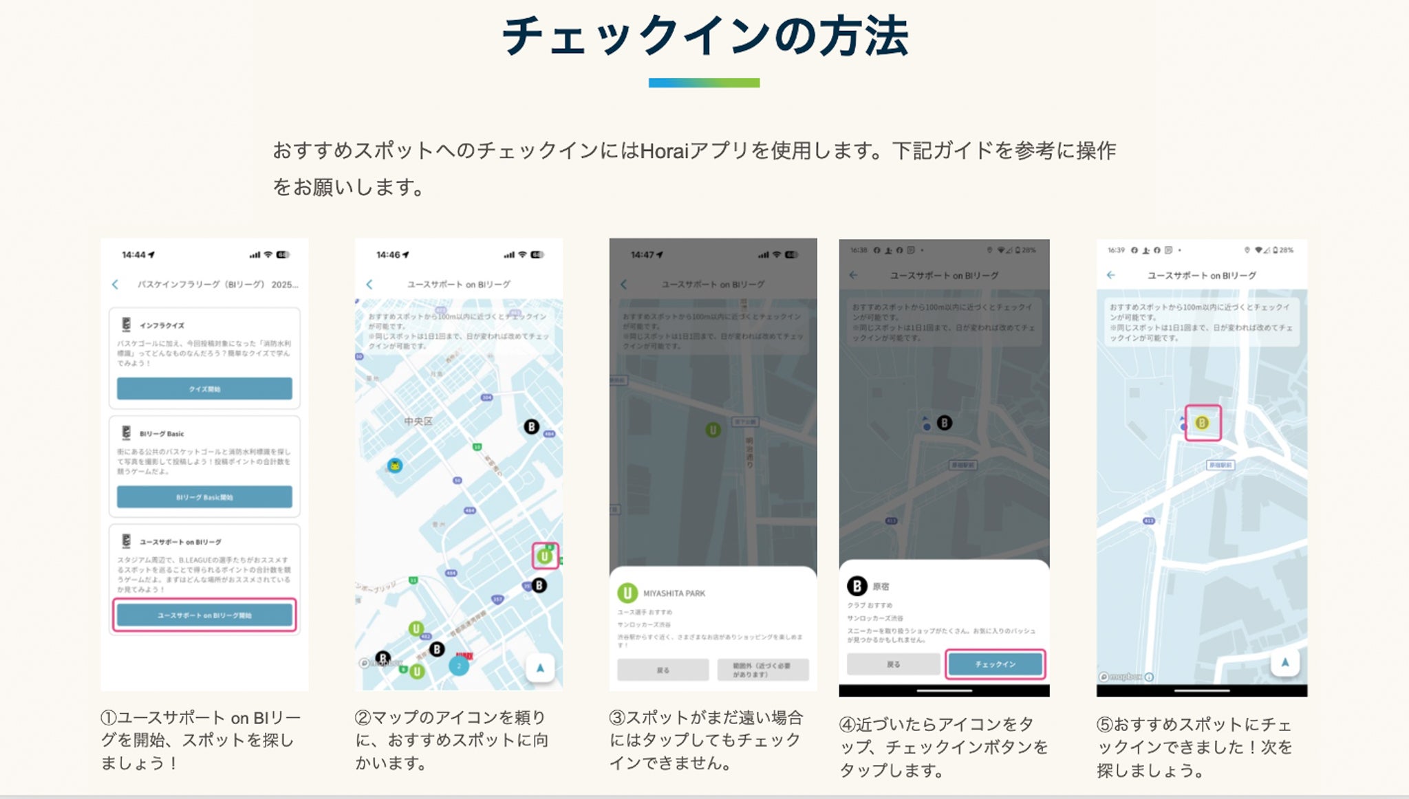 チェックイン方法