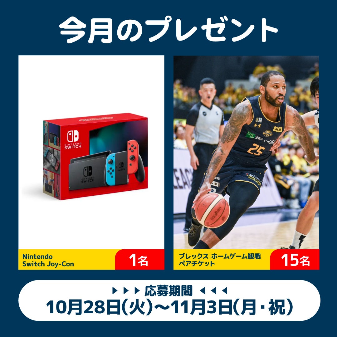 今月のプレゼント