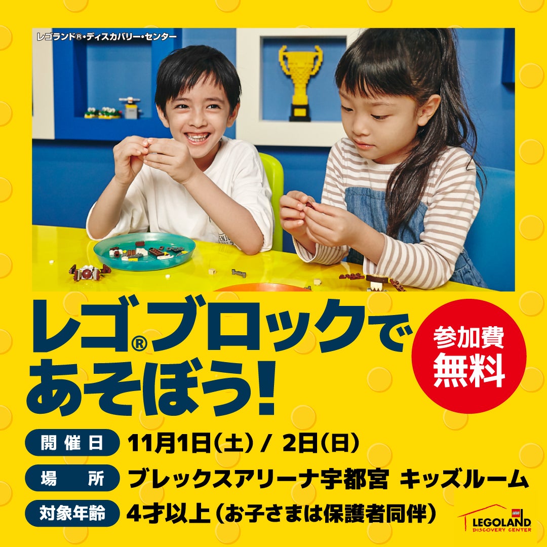 レゴ®︎ブロックであそぼう