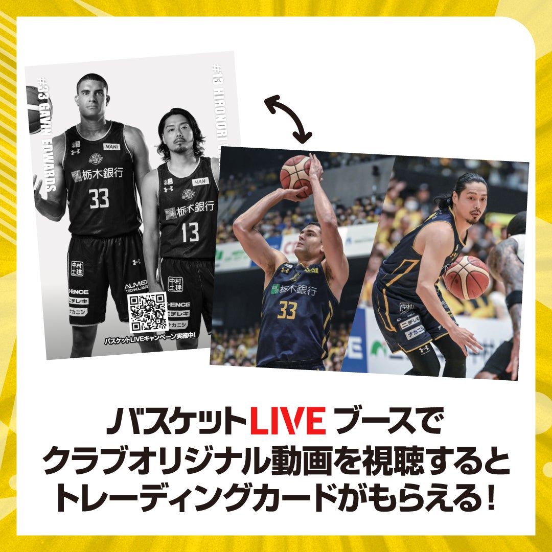 バスケットLIVE