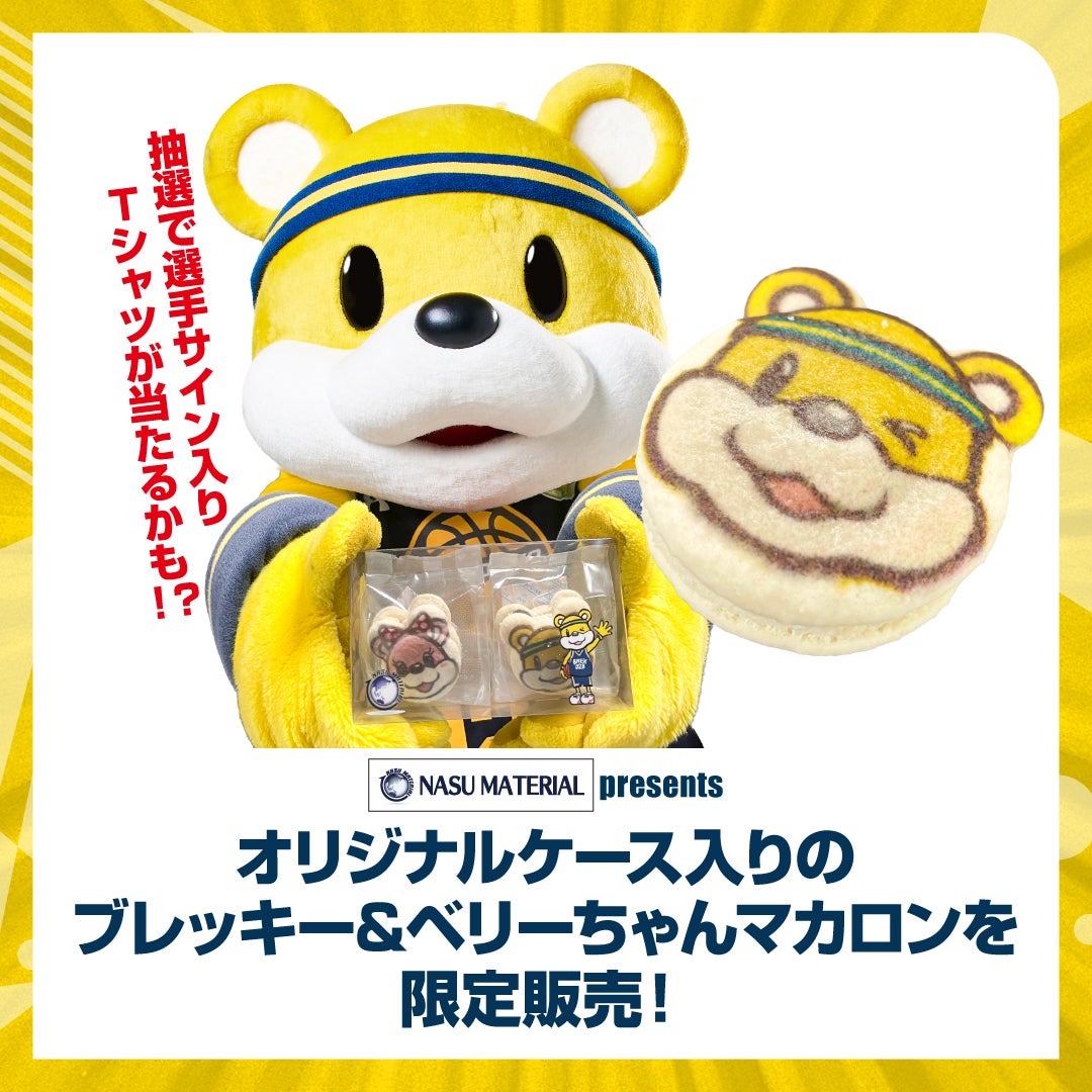 オリジナルマカロンを販売！