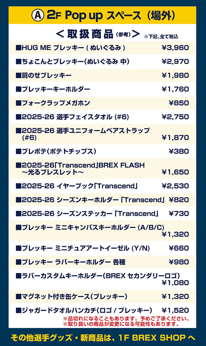 POPUPスペース商品