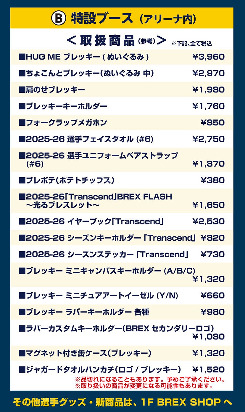 特設ブース商品