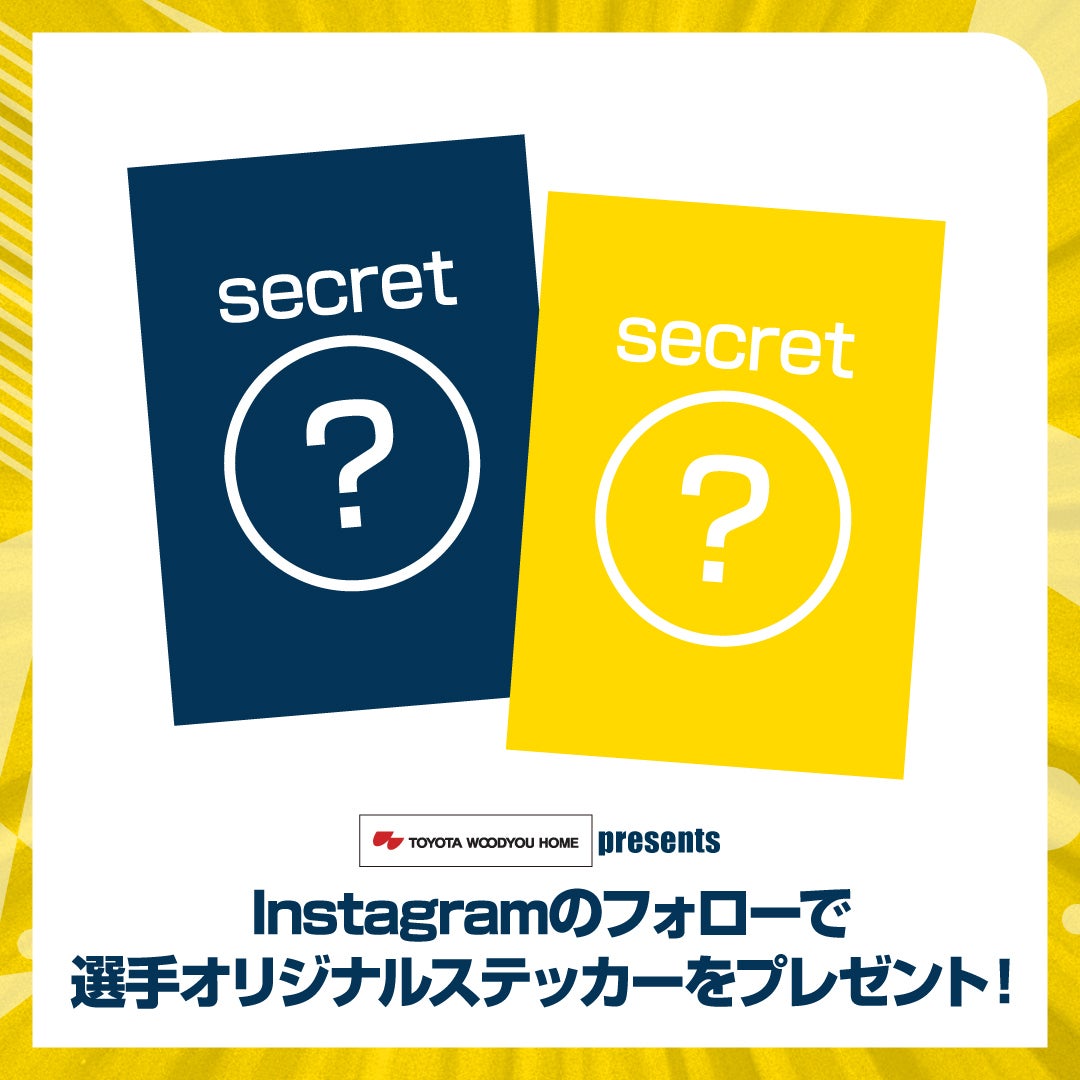 トヨタウッドユーホームInstagramキャンペーン