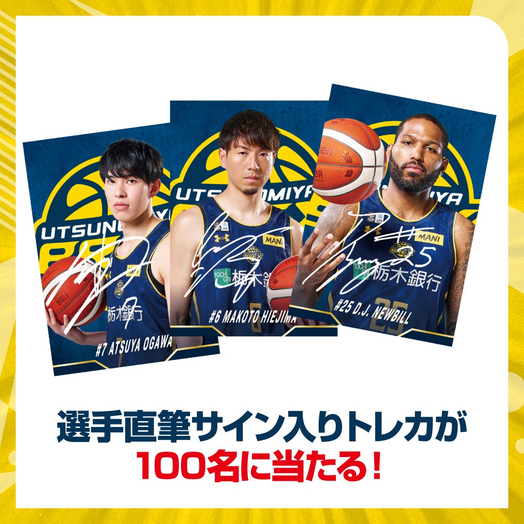 選手直筆サイン入りトレカプレゼント！