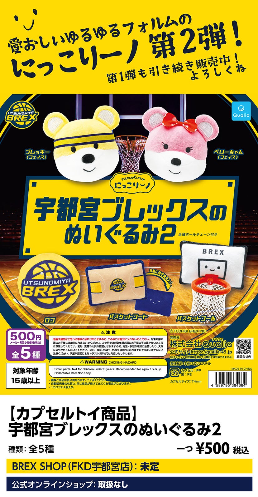 グッズ