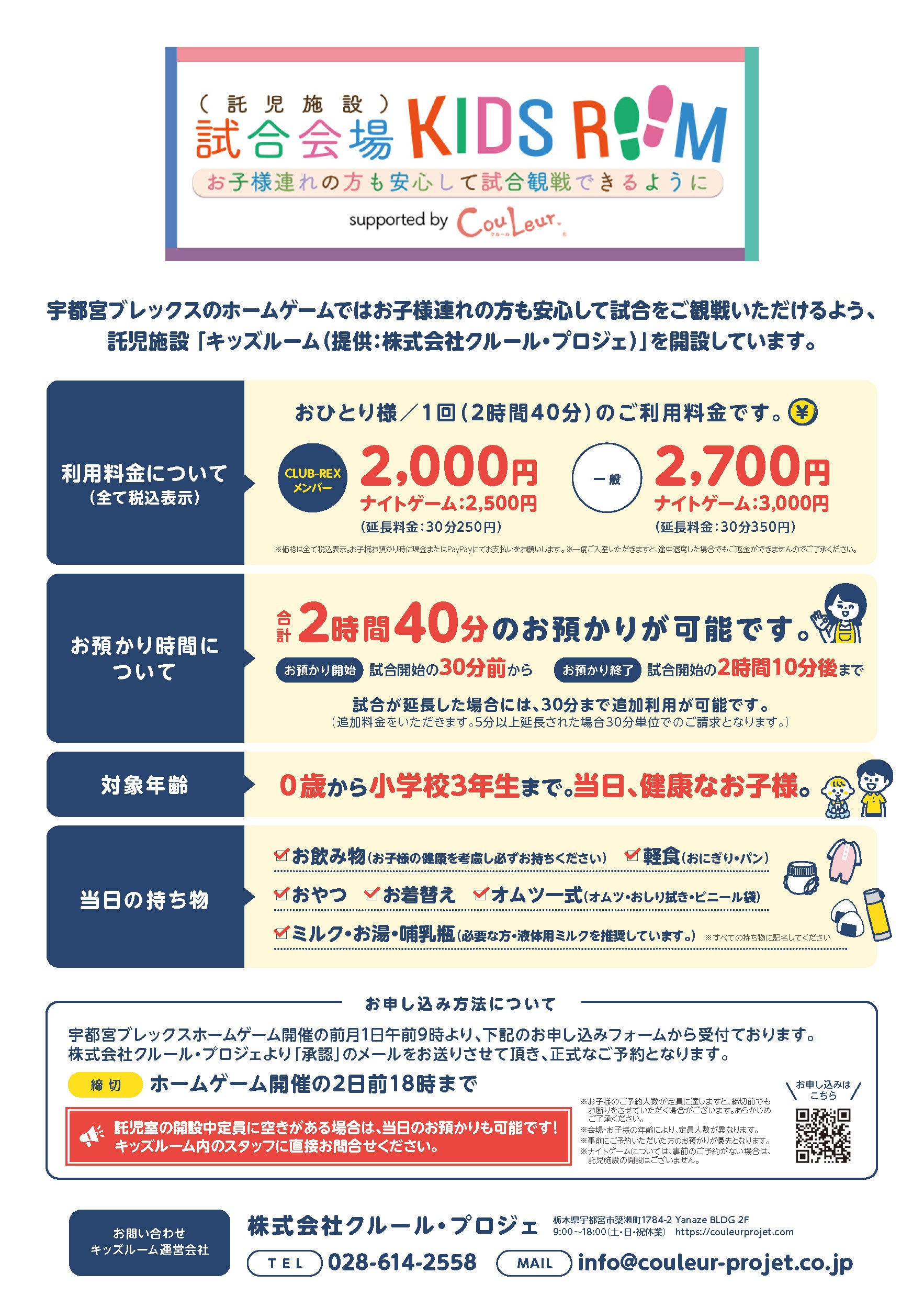 託児施設 KIDS ROOM