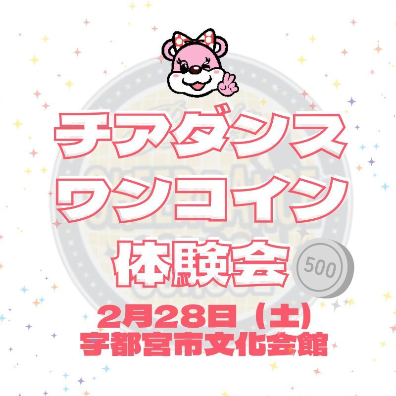 2月28日(土) ワンコイン体験会