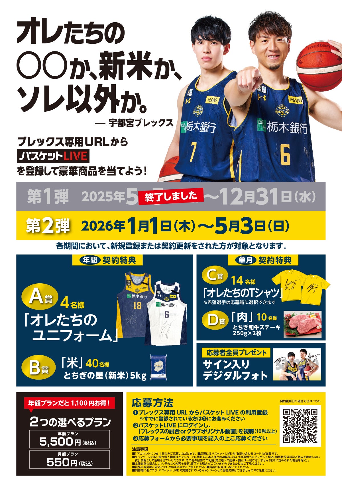 キャンペーンビジュアル