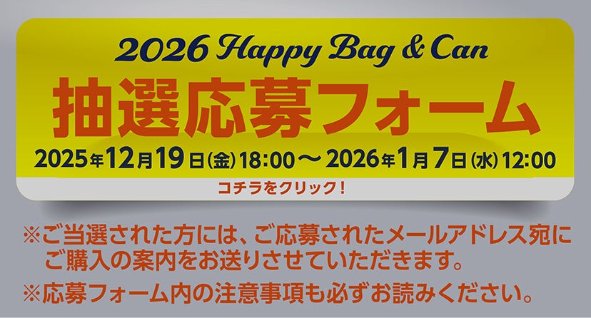 グッズ】2026 BREX HAPPY BAG & CAN 発売のお知らせ | 宇都宮ブレックス