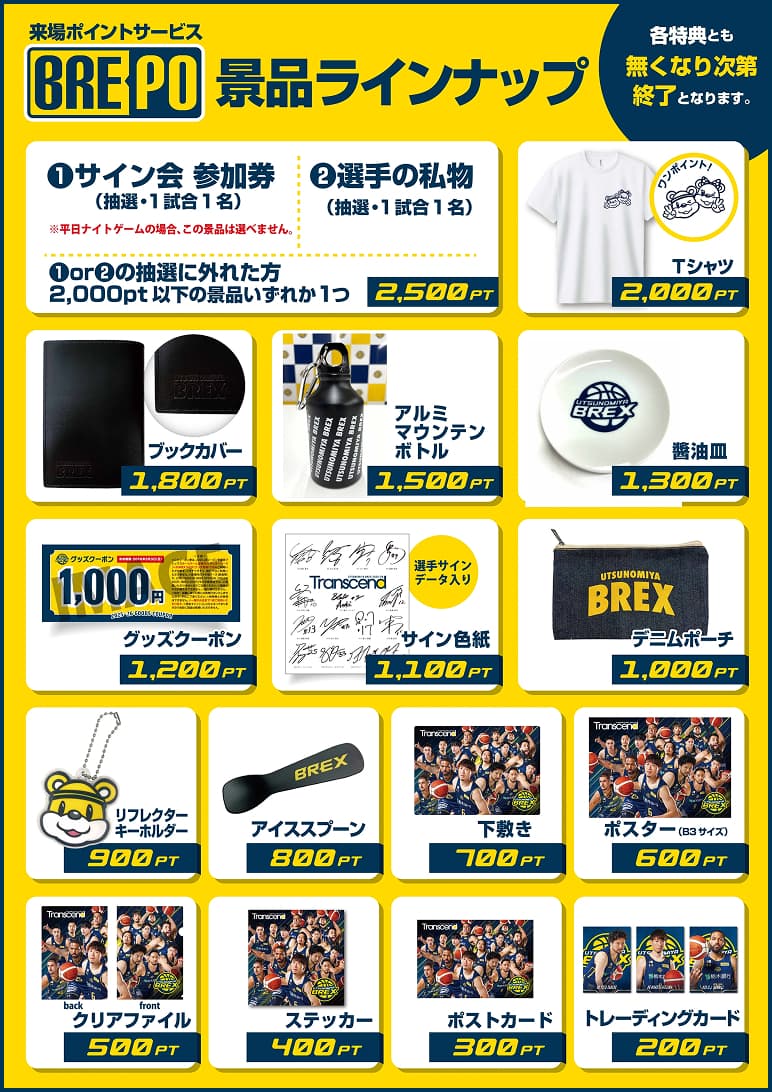 宇都宮ブレックス　応援セット CLUB-REX　2025-26シーズン オフィシャルファンクラブ CLUB-REX | 宇都宮ブレックス