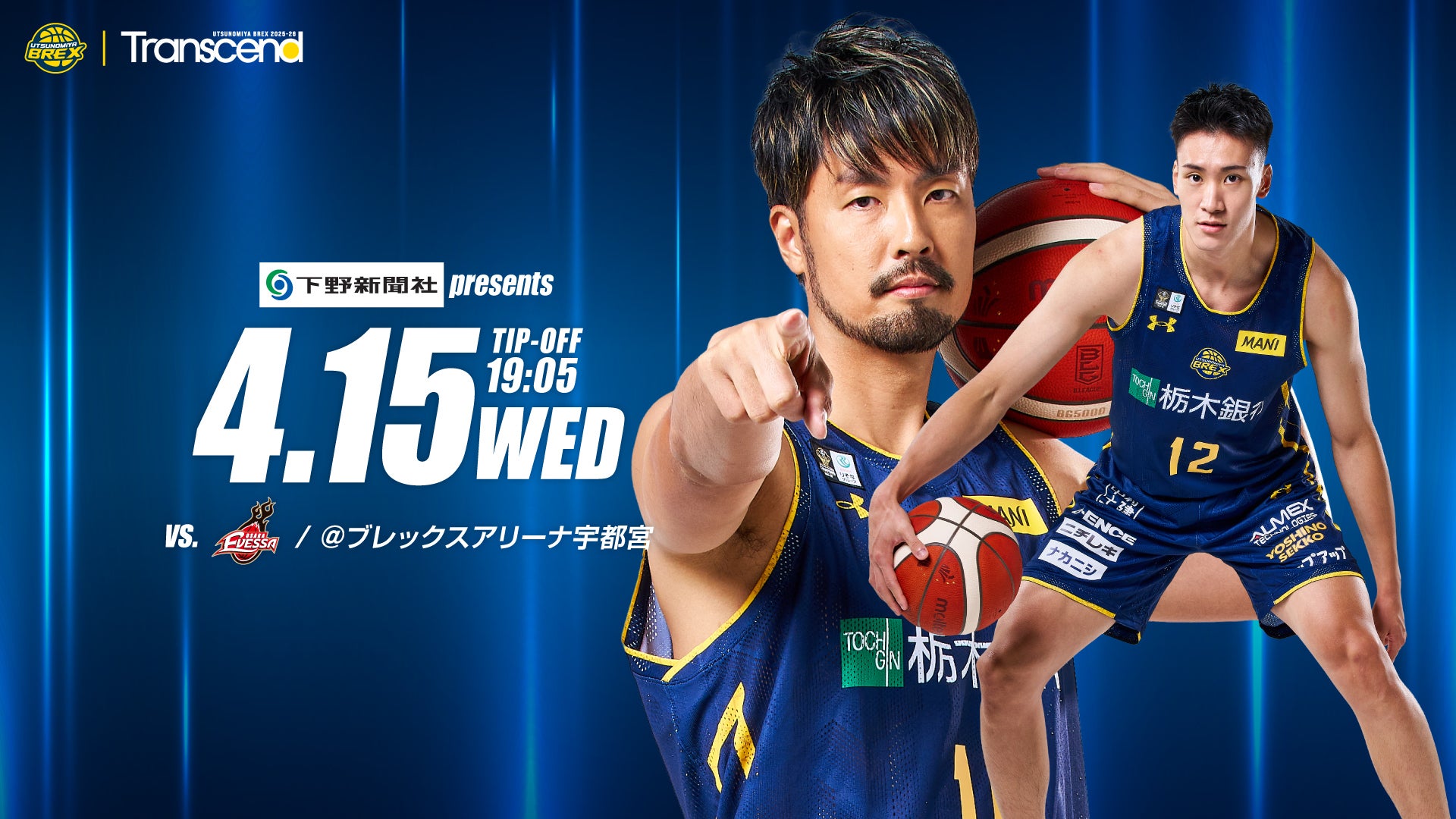 宇都宮ブレックス