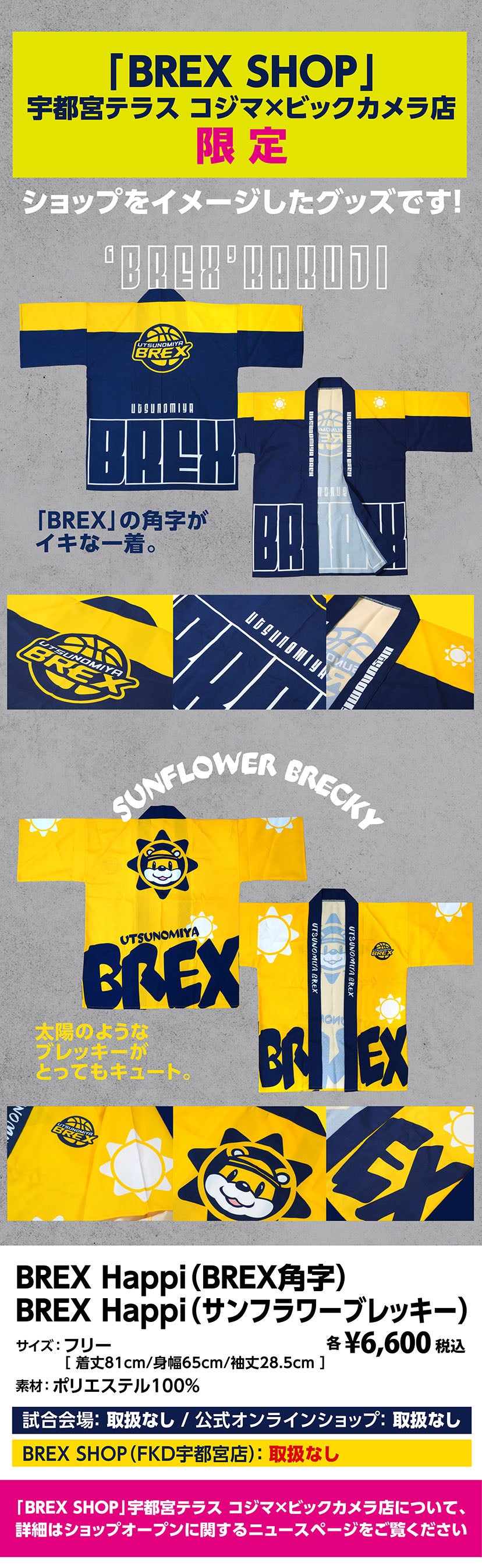 グッズ】1/31(土) 新発売商品 | 宇都宮ブレックス