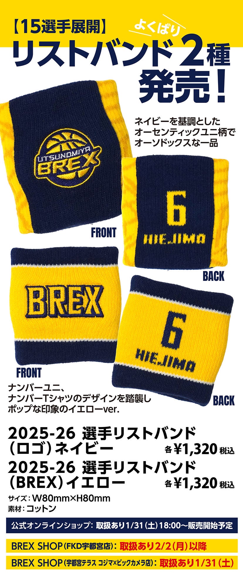 グッズ】1/31(土) 新発売商品 | 宇都宮ブレックス