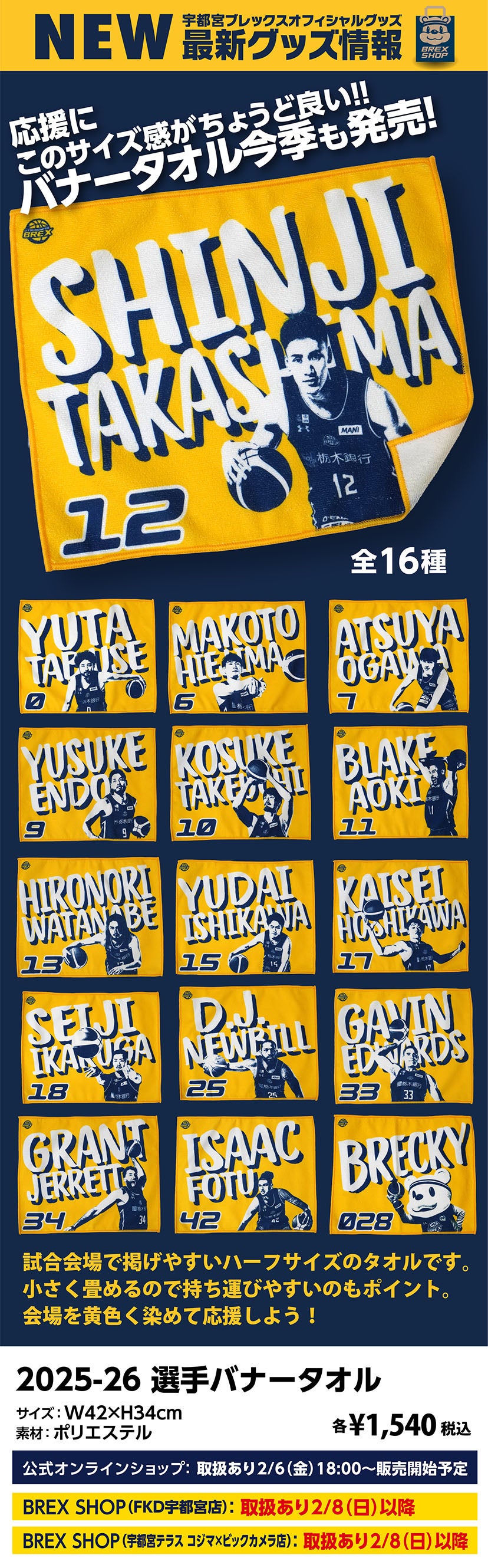 グッズ】2/6(金) 新発売商品 | 宇都宮ブレックス