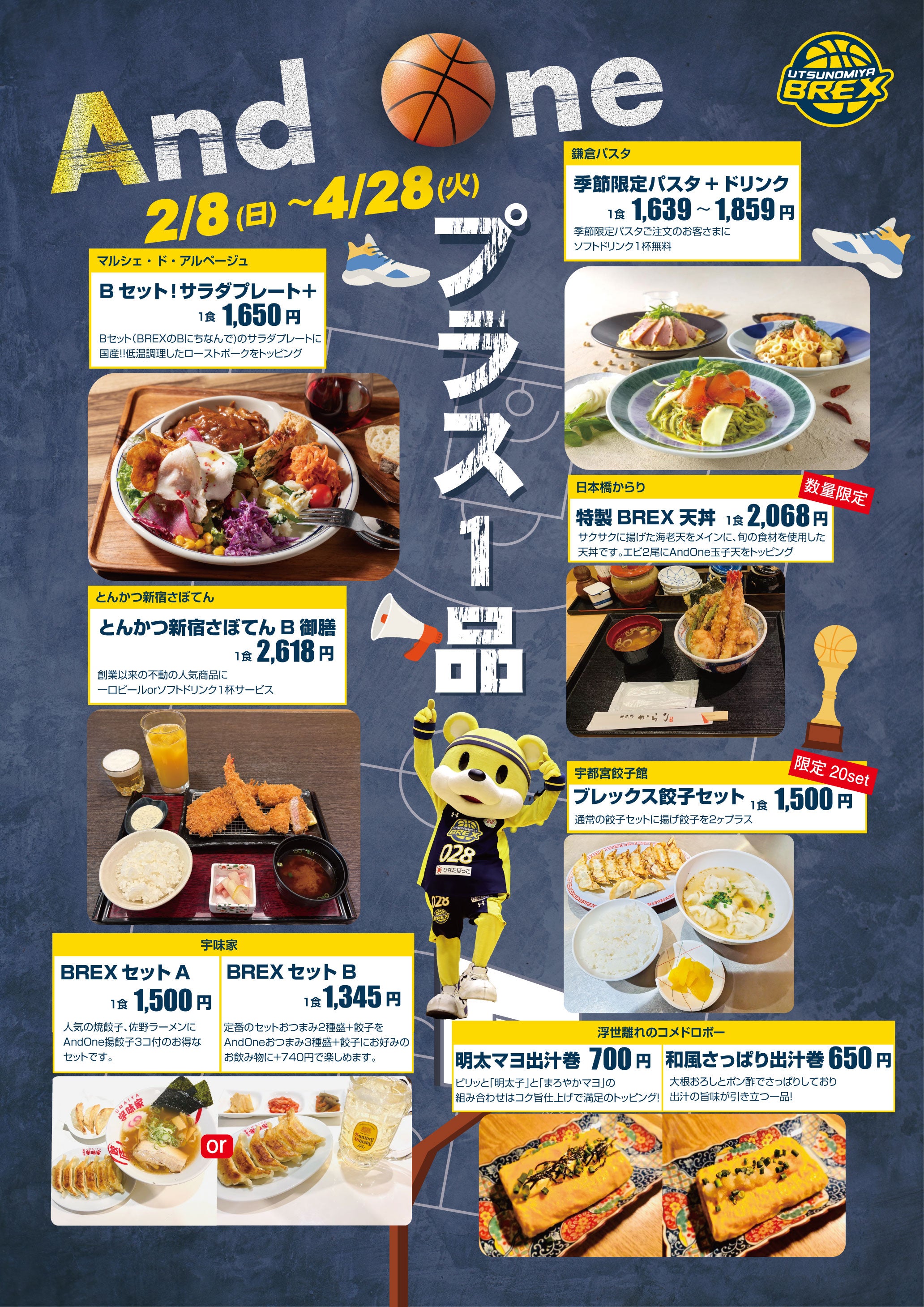 コラボフードメニュー