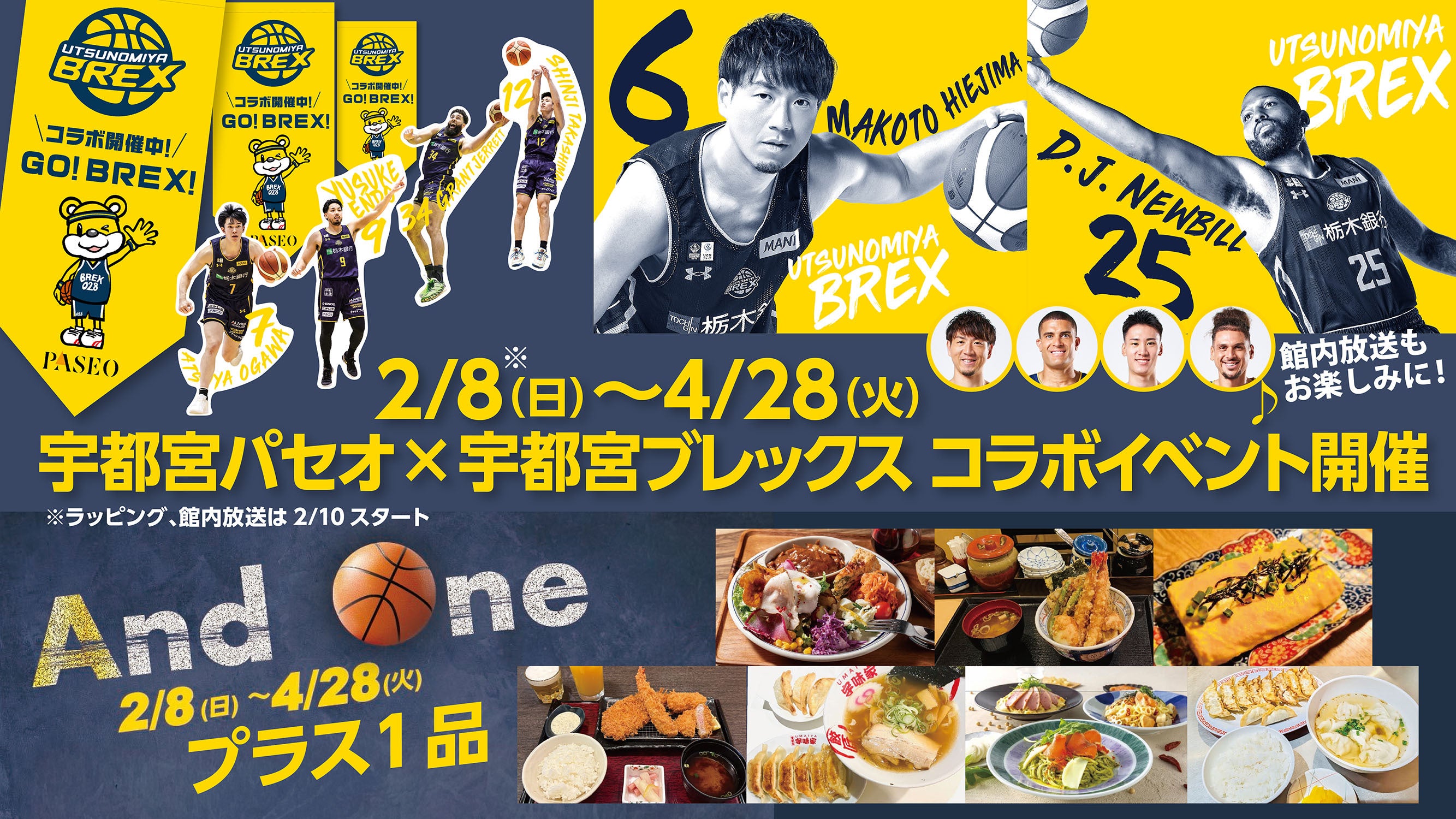 宇都宮パセオ x ブレックス コラボ企画がスタート