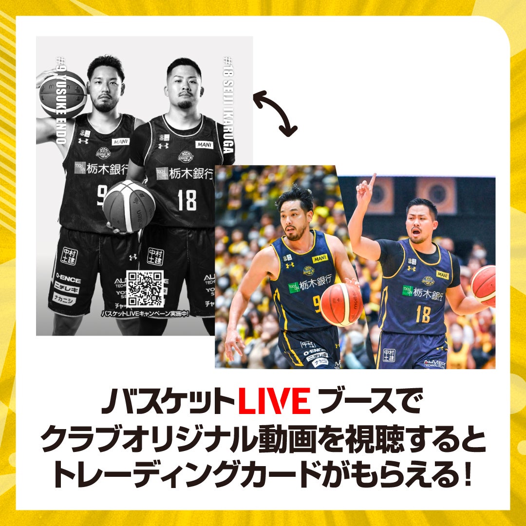 バスケットLIVE
