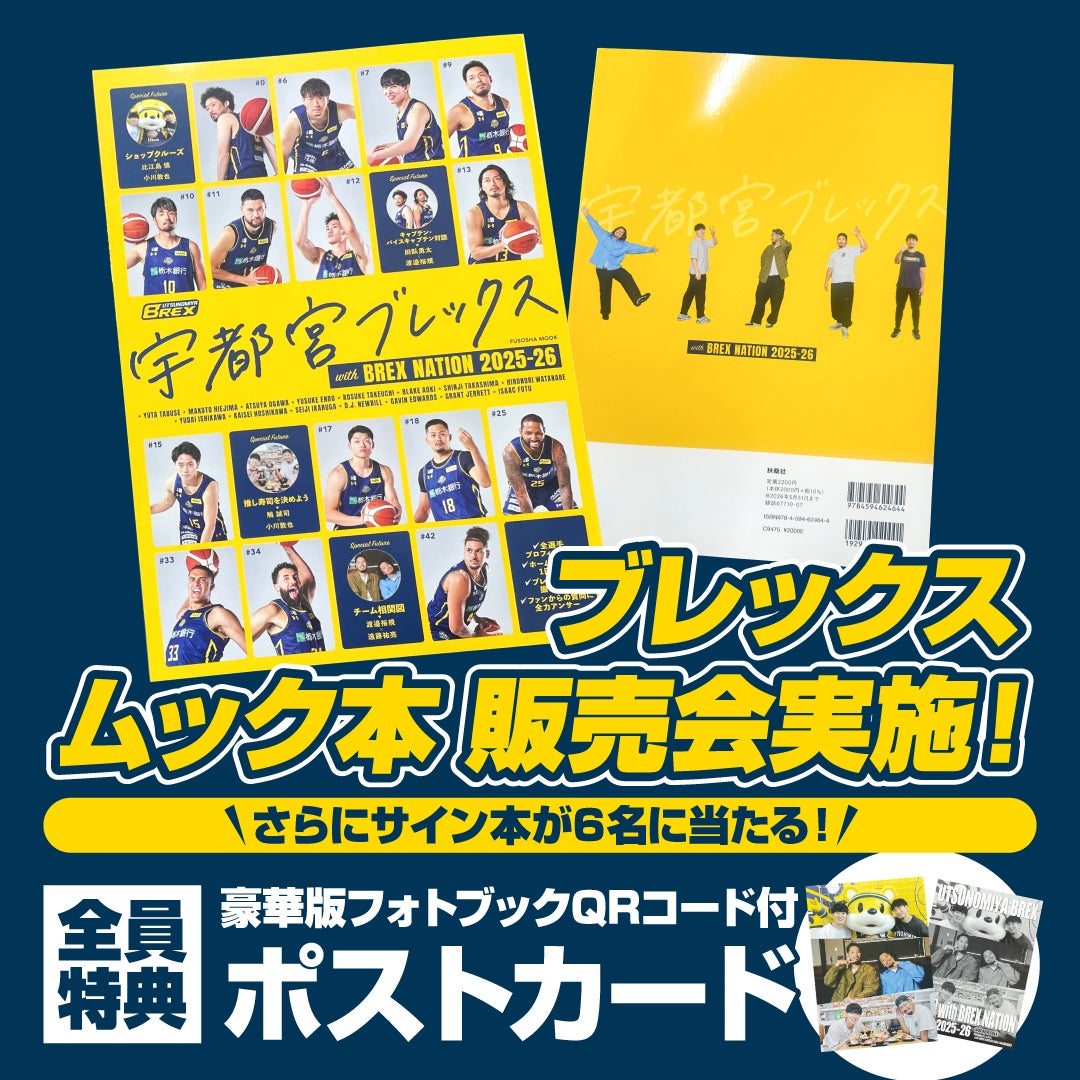 ブレックスムック本販売会を実施