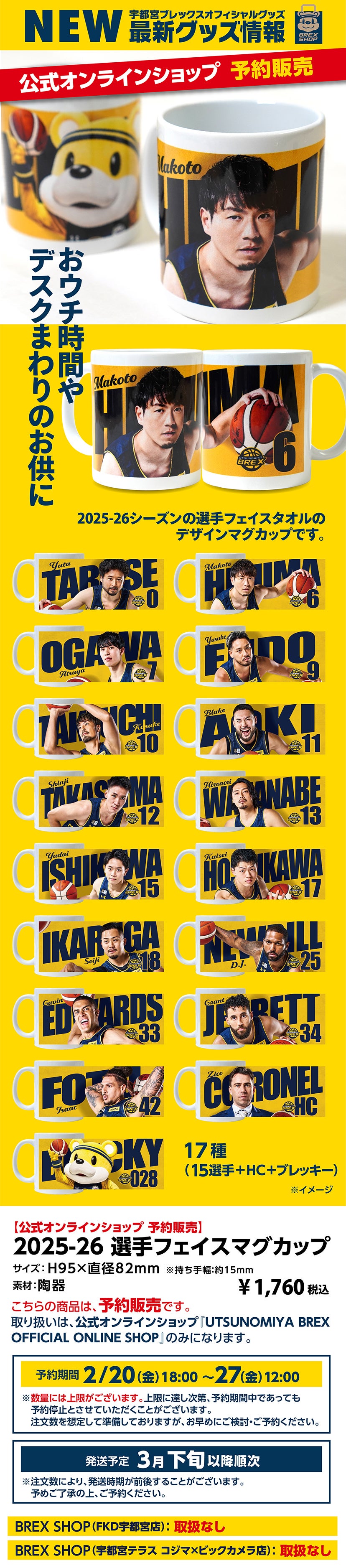 グッズ】2/20(金)新発売商品と予約販売商品情報 | 宇都宮ブレックス