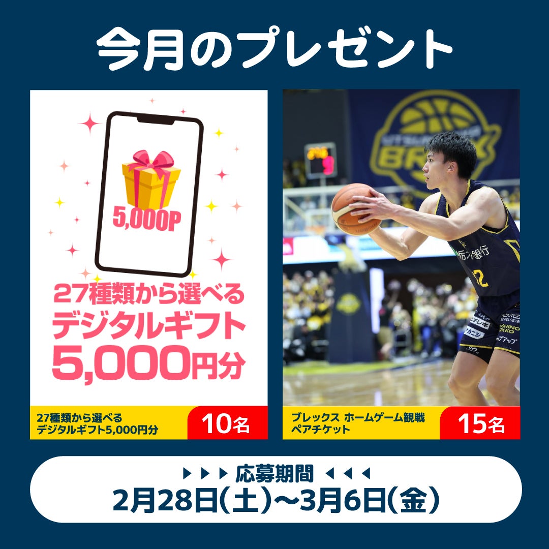 今月のプレゼント